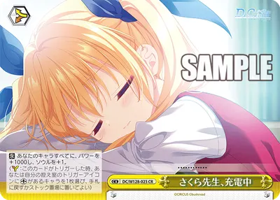 さくら先生、充電中