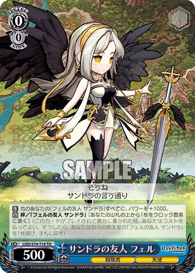 サンドラの友人 フェル