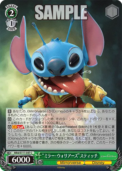 "ミラー・ウォリアーズ"スティッチ