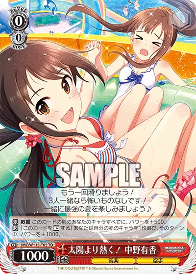 太陽より熱く！ 中野有香
