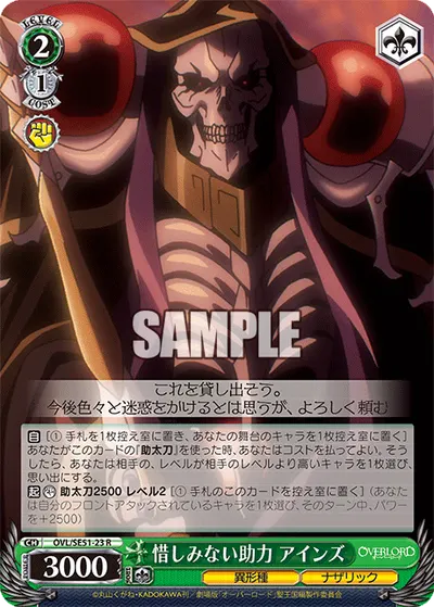 Generous Assistance, Ainz
