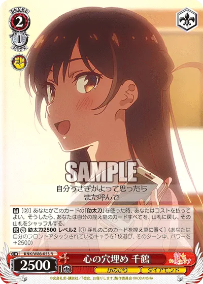 Filling the Hole in the Heart, Chizuru