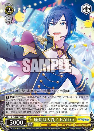 Troupe Leader in Trouble! KAITO