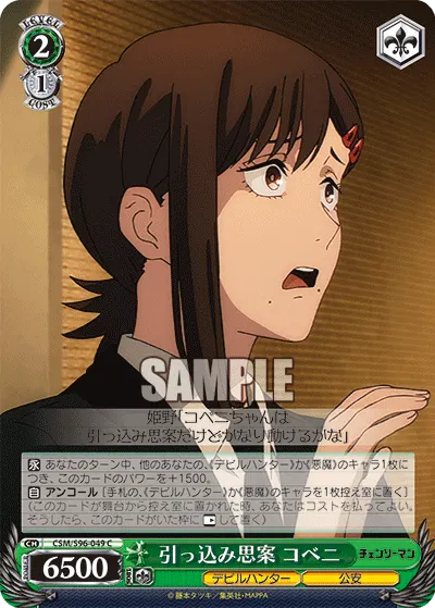 Really Timid, Kobeni