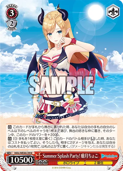 Summer Splash Party! Yuzuki Choco