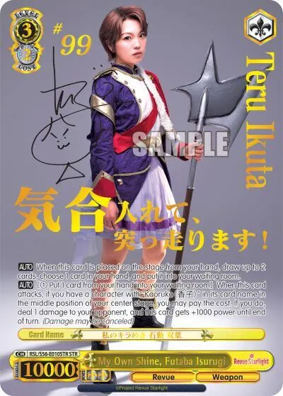 My Own Shine, Futaba Isurugi (STR)