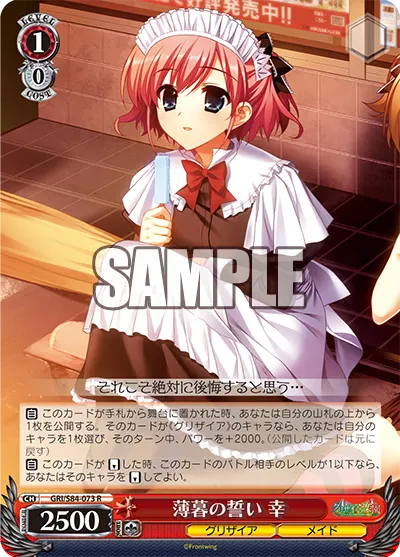 薄暮の誓い 幸