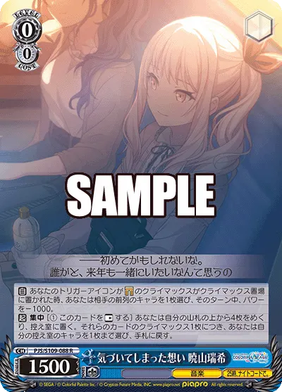 気づいてしまった想い 暁山瑞希