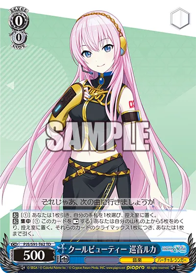 Cool Beauty, Megurine Luka