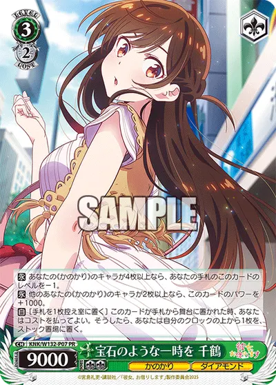 宝石のような一時を 千鶴