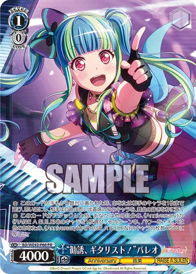 "勧誘、ギタリスト！"パレオ