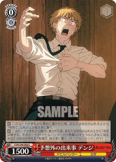 Unforeseen Incident, Denji