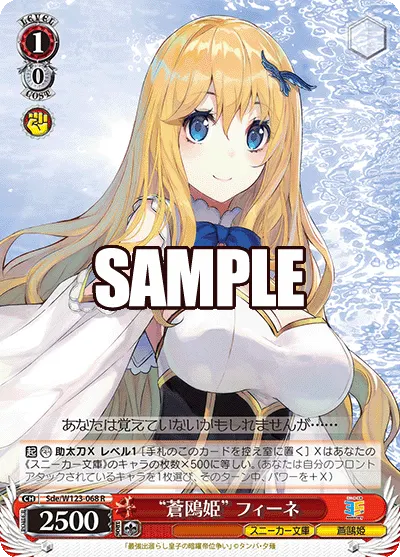 "蒼鴎姫" フィーネ
