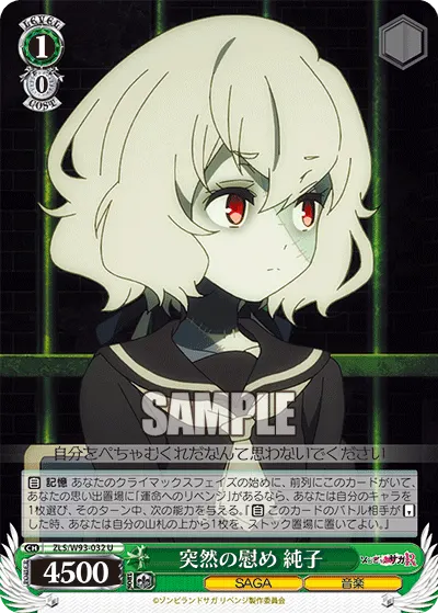 突然の慰め 純子