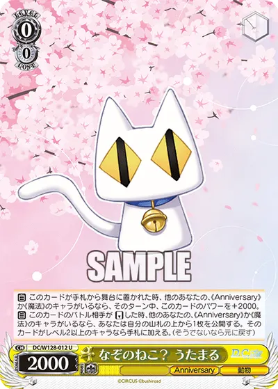なぞのねこ？ うたまる