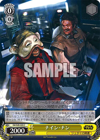 ナイン・ナン