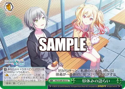 昼休みの語らい