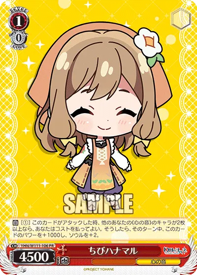 ちびハナマル