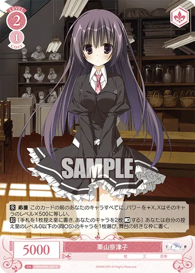 クリヤマナツコ