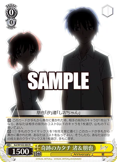 奇跡のカタチ 渚&朋也
