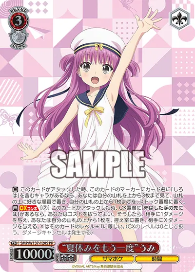 “夏休みをもう一度”うみ