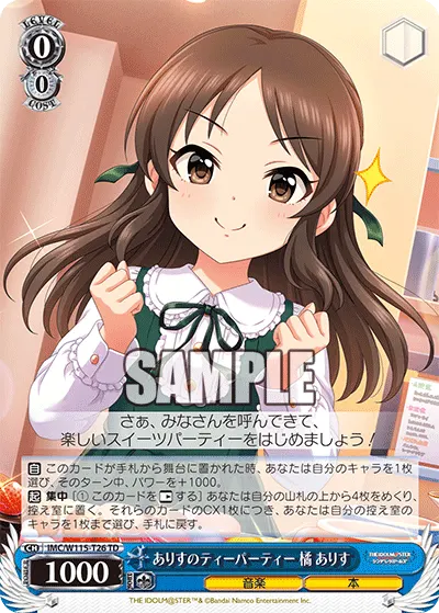 ありすのティーパーティー 橘 ありす
