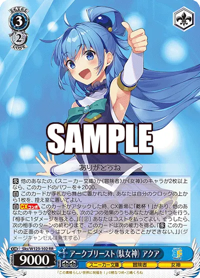 アークプリースト（駄女神） アクア
