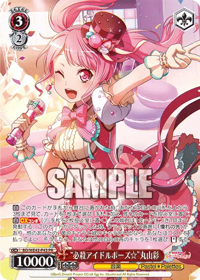 "必殺アイドルポーズ☆"丸山彩