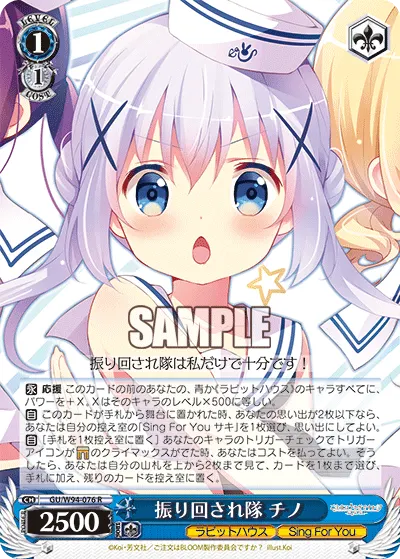 振り回され隊 チノ