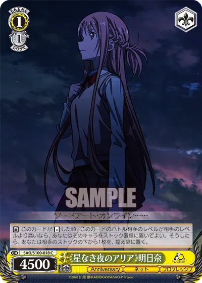 【Aria of a Starless Night】 Asuna