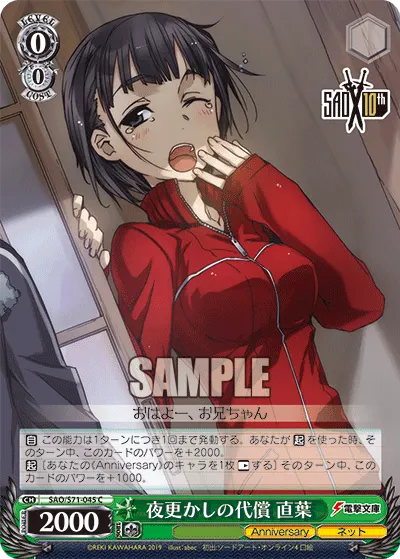 夜更かしの代償 直葉