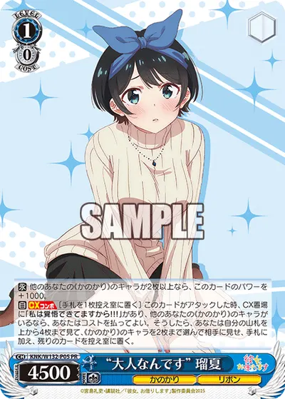 “大人なんです” 瑠夏