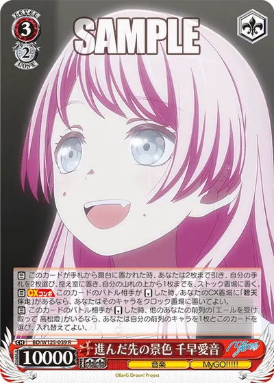 Scenery After Progress, Anon Chihaya