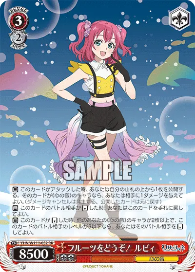 フルーツをどうぞ！ ルビィ