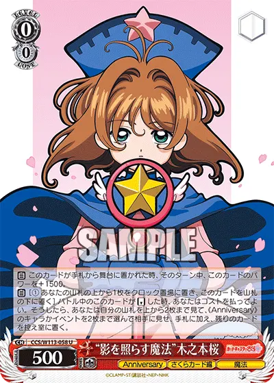"影を照らす魔法"木之本桜