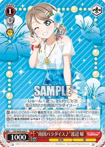 “南国パラダイス♪”渡辺 曜