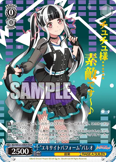 "エキサイトパフォーム"パレオ