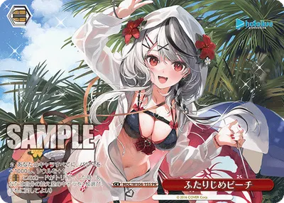 ふたりじめビーチ