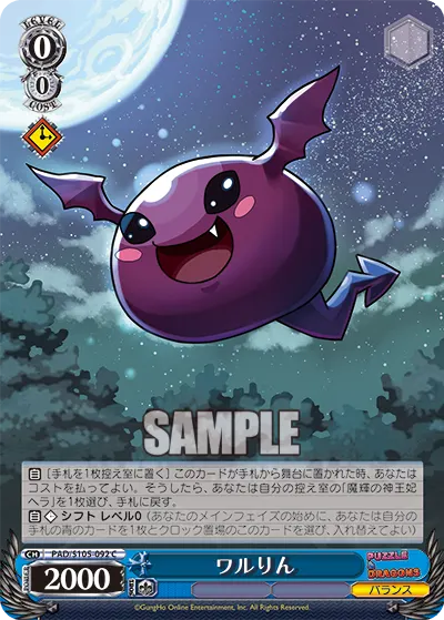 ワルりん
