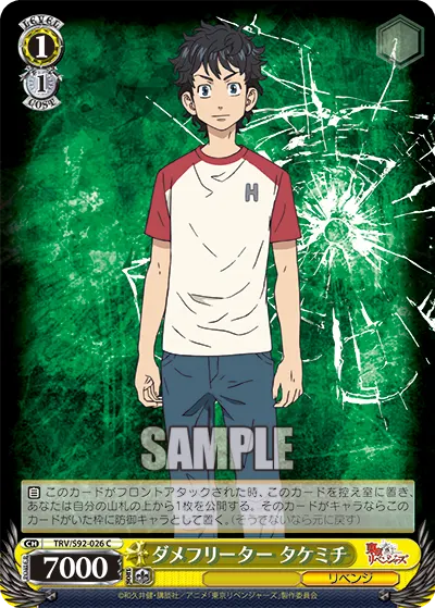 Hopeless Freeter, Takemichi
