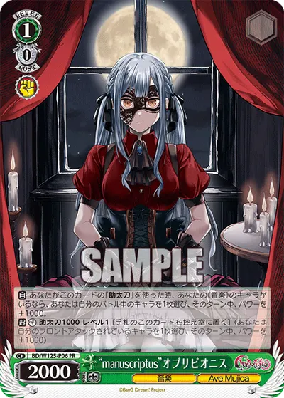 "manuscriptus"オブリビオニス