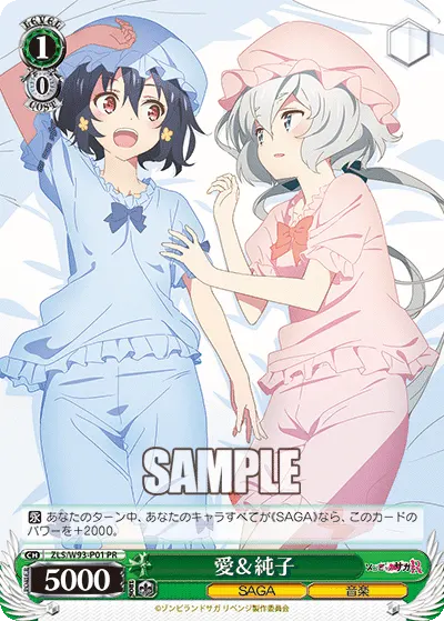 愛＆純子