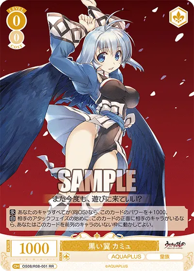 クロイツバサ カミュ