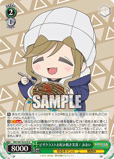 ピザクラストお好み焼き実食！ あおい