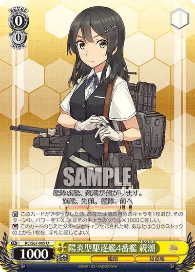 陽炎型駆逐艦4番艦 親潮