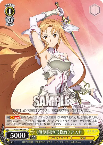 《Unlimited Landscape Alteration》 Asuna