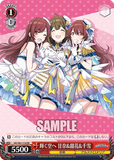 輝く空へ 甘奈&甜花&千雪