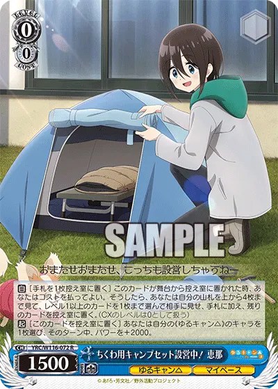 ちくわ用キャンプセット設営中！ 恵那