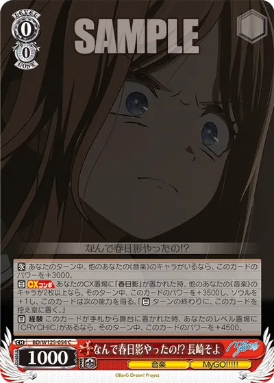 Why Did You Play Haruhikage?! Soyo Nagasaki