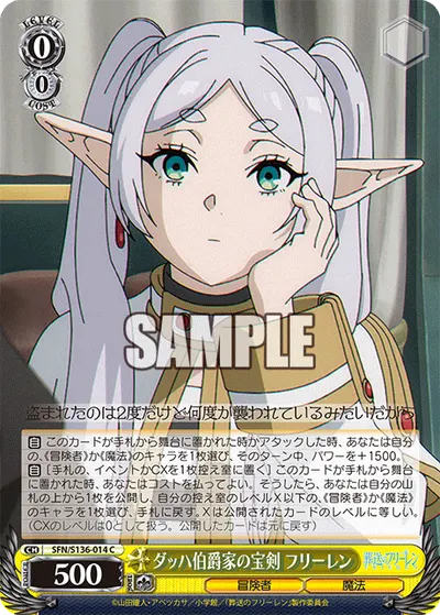 ダッハ伯爵家の宝剣 フリーレン